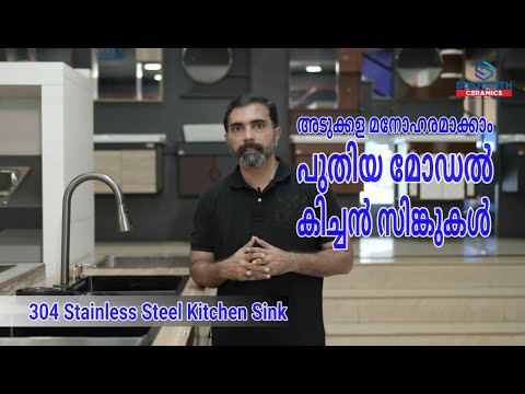 അടുക്കള മനോഹരമാക്കാം 304 Stainless Steel kitchen Sink | STENZA KITCHEN SINK