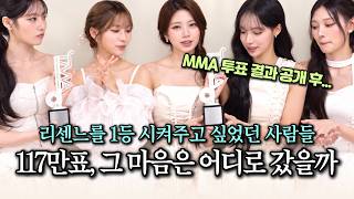 리센느를 1등 시켜주고 싶었던 사람들, 117만표의 행방