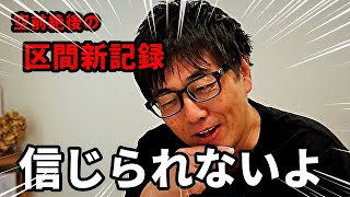 【高校駅伝】にわかには信じられない記録が出たので緊急に動画を撮りました！【増子陽太】