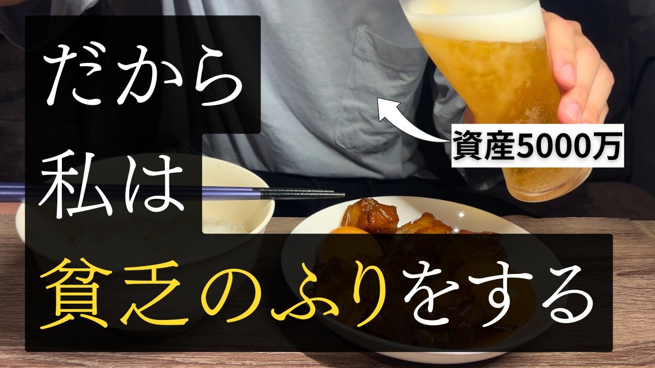 【後悔】資産額を友人に言ってしまった男の末路。貯金が増えても人に言ってはいけない理由。