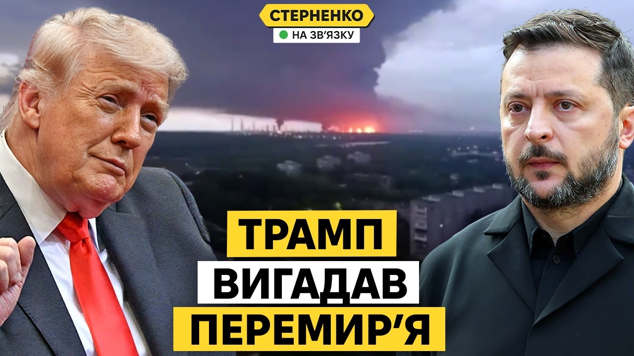Чому насправді Трамп оголосив перемирʼя? Дуже дивна поведінка президента СШ