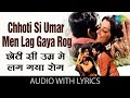 Chhoti Si Umar Mein With Lyrics छोटी सी उमर में गाने के बो�