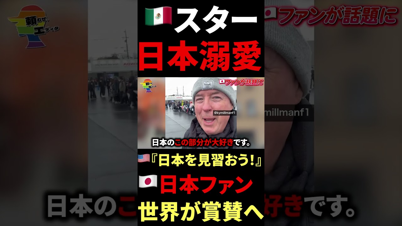 🇺🇸『日本は受け入れてくれた』