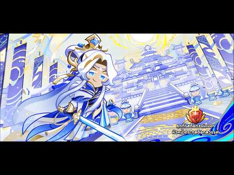 CookieRun OvenBreak [Review] คุกกี้รสต็อกขนมเมฆา & ดอกขนมเมฆา