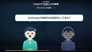 ChatGPT無料版に広告ほか、今日のAIニュース