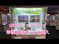 sega ufo catcher 7 待機bgm3 操作bgm 10分耐久