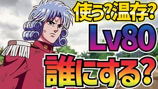 【魂の絆】＃385 みんなは誰上げる？僕らが選んだキャラとその理由を紹介!!2人のLV80は誰にする???【ダイの大冒険 魂の絆 ゲーム アプリ】