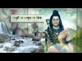 Shiv Gyan Mahadev Vani Bholenath Mahakal Whatsapp Status 2019 भाग 10