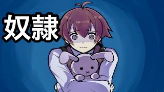 【バカゲー】おねショタ？少年がお姉さんに奴隷にされるゲームが面白い　ルームメイト実況