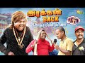 என்னது உலக நாயகன் Award எனக்கு Ahh Episode 4 Maha Nadigan 