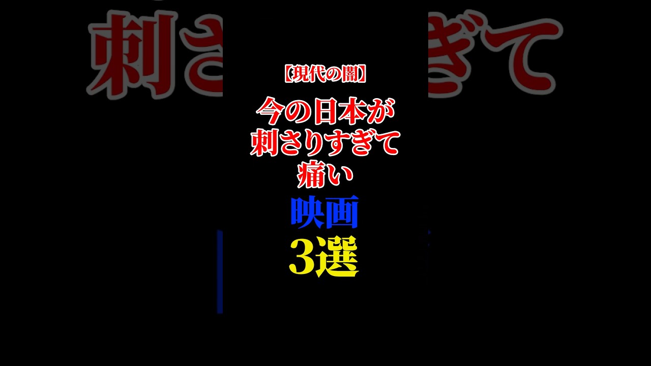 映画三選　#有村昆　#映画 #映画紹介 #ホラー 映画解説　#閲覧注意