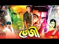 Teji - তেজী | Manna, Dipjol, Eka, Miju Ahmed, Dildar | Bangla Full Movie