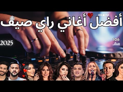 أجمل أغاني راي الصيف cheb nasro x bilal x cheb khaled x soolking x mami 1 hour rai mix best 2025