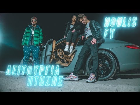 Houlis x FY - Leitourgia Ptisis (Official Music Video)