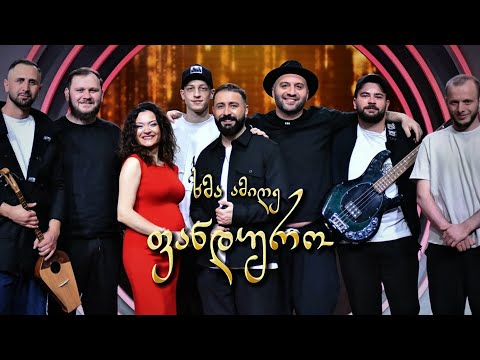 „ხმა ამაიღე ფანდურო” //თამარ ალადაშვილი და “იბერია”