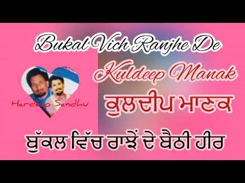 Bukal Vich Ranjhe De Kuldeep Manak