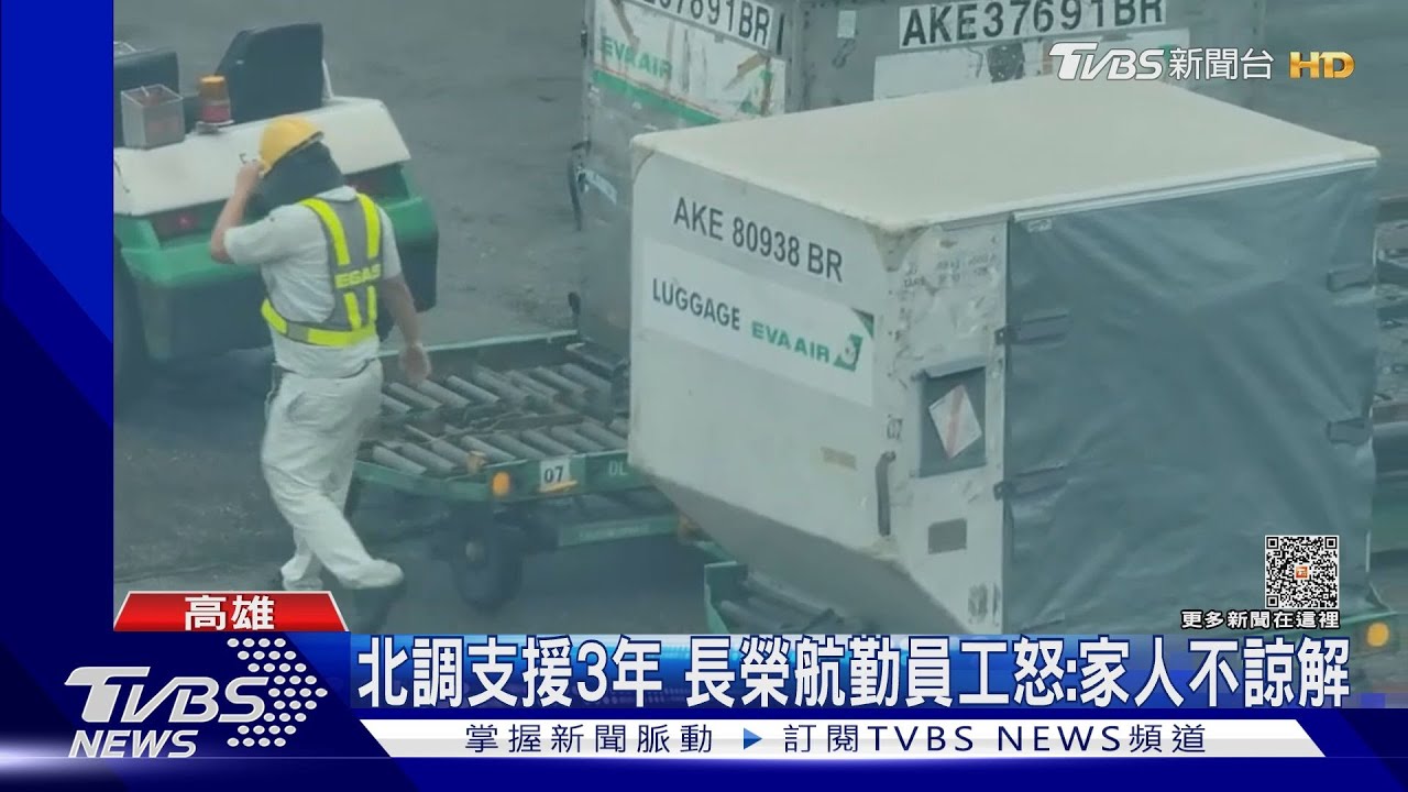 找理由北上支援3年?遭控違法調動 長榮航勤駁:事實不符