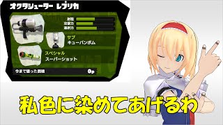 【ゆっくり実況】ゆっくり達が一流スプラトゥーンプレイヤーを目指すそうです【splatoon】 part2
