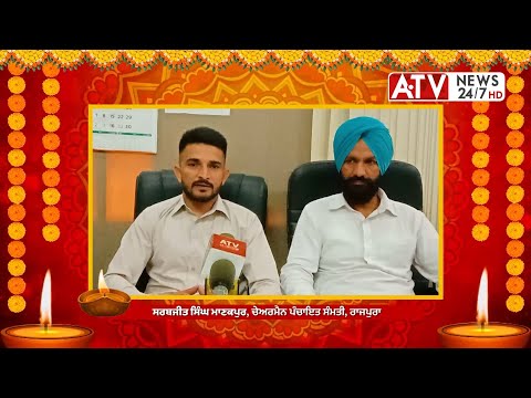 Sarabjit Singh Manakpur Wishes Happy Diwali 2021 | दीपावली की हार्दिक शुभकामनाएं | ATV News 24/7 HD
