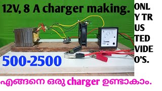 HOW CAN MAKE 12V BATTERY CHARGER 8A  MALAYALAM