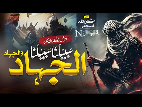SuperHit Jihadi Tarana 2025 - Sabiluna Sabiluna | Aljihad Aljihad - Mufti Ahsanullah Ashabi