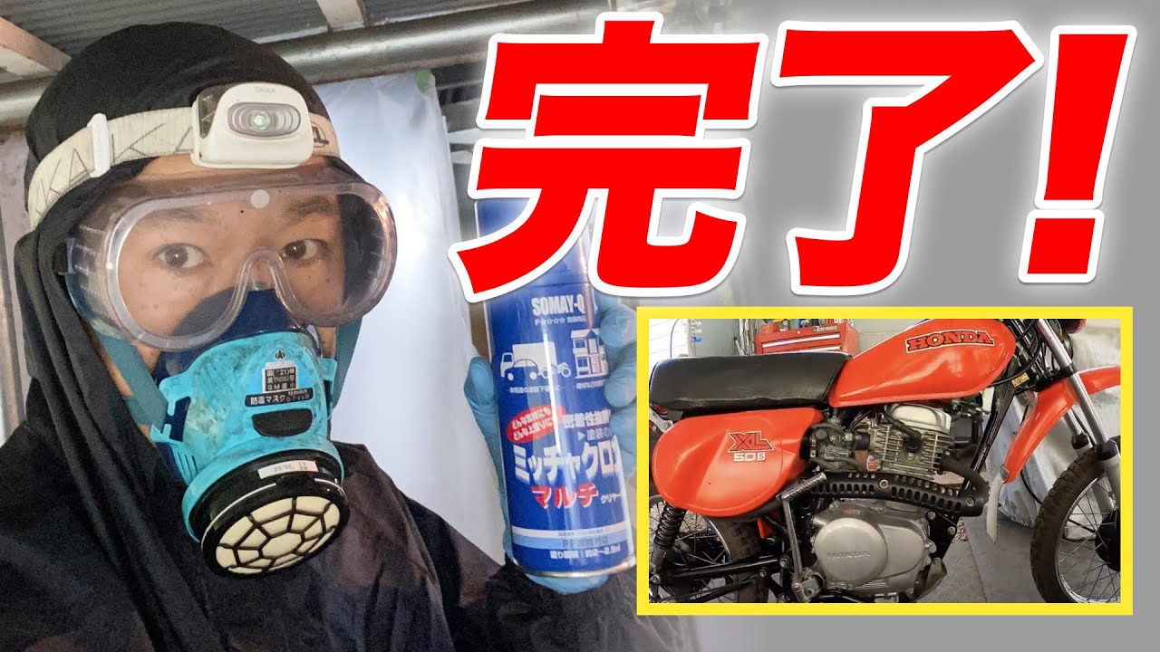 疾れXL50S～ついにレストアが完了！～