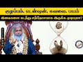 குழப்பம் டென்ஷன் கவலை பயம் இவைகளை கட�