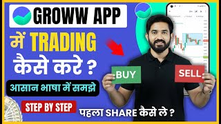 Buy & Sell Shares in Groww App — Step-by-Step Guide & Transcript