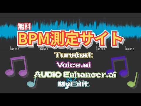 【BPM測定】比較｜無料で使える『BPM測定サイト』はどこが良いだろう