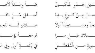 صورة شرح ملح الناد   صفة الصلاة02