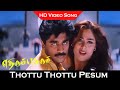 Thottu Thottu Pesum HD Song Ethirum Puthirum Movie Rajusundram Simran Super Hits Swarnalatha
