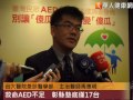 救命AED不足　彰縣墊底僅17台
