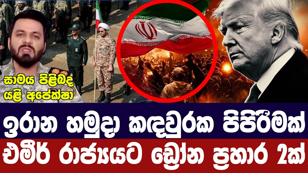ඉරානයේ හමුදා කඳවුරක පිපිරීමක්