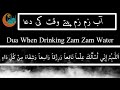 Dua When Drinking Zam Zam Water