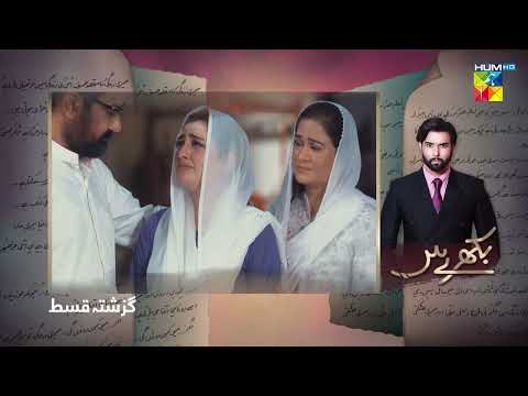 Recap - Bikhray Hain Hum - Episode 16 - 23rd September - HUM TV Drama