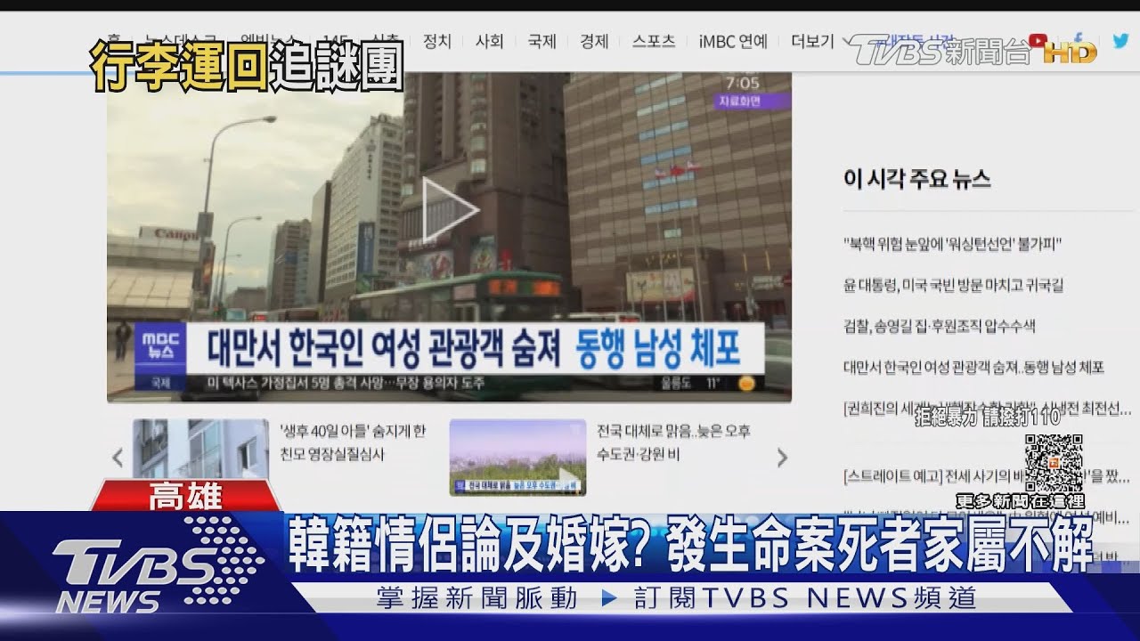 涉殺害女友還把行李寄回韓國 凶嫌哥哥已帶來台交檢警