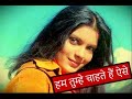 हम तुम्हे चाहते हैं ऐसे Hum Tumhe Chahte Hain Aise क़ु�