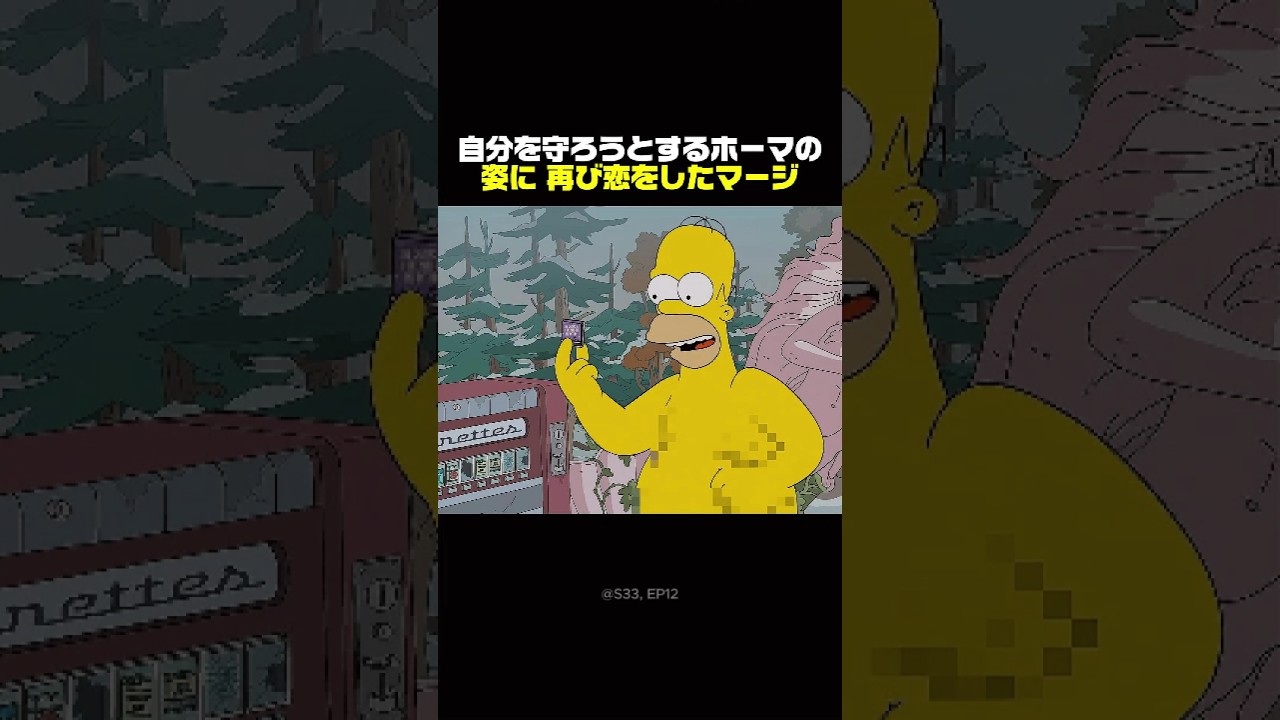 自分を守ろうとするホーマーの姿に、再び恋をしたマージ