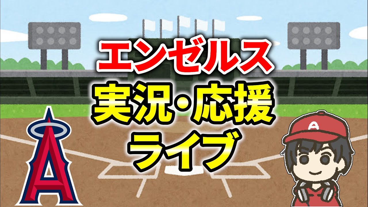 【ホーム】開幕！デトマーズで打倒マリナーズ  エンゼルス メジャーリーグ MLB  メジャーリーグ【ぶらっど】