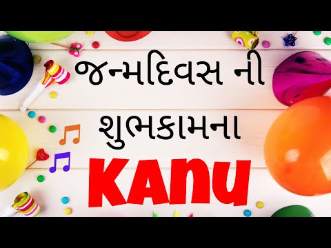 Birthday Song for Kanu -  જન્મદિવસની શુભેચ્છાઓ | Happy Birthday Song in Gujarati