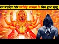 जब महादेव और नरसिंह भगवान के बिच हुआ य�