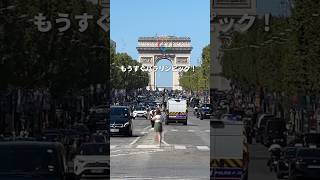 オリンピックで盗難事件起きた#パリオリンピック #パラリンピック #パリ2024 #パリ旅行 #paralympics