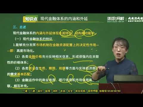 , title : '2022 高级经济师 金融  赵聪 精讲班03 高级金融 精讲班 第1章 3'
