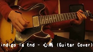 indigo la End - 「心雨」 (Guitar Cover)