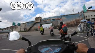 警察日常 | 警察 | 日常 | police | part4