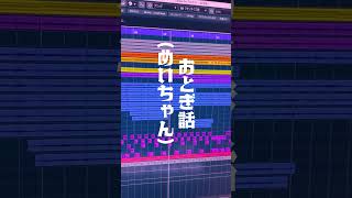 - おとぎ話が好きすぎてオケから作って歌ってみた!! #歌ってみた #めいちゃん