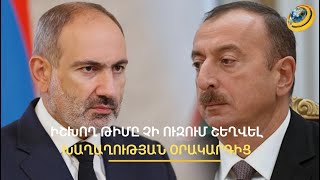 Վիճակը կարող է կտրուկ սրվել դելիմիտացիայի ժամանակ. առանցքային հարցերում կոնսենսուս չկա