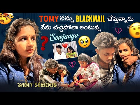 Tomy nannu blackmail chestunnadu nenu sachipotha antunna Sowjanya #kaveriofficial#nithinkaveri