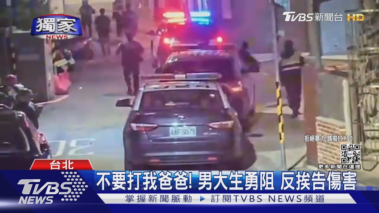 不要打我爸爸!男大生勇阻 反挨告傷害
