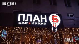 !!!PLAN B   ROLE 19 11 2016   NIGHT2DAY AND PLAN B LOGOS